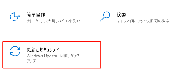 更新とセキュリティ